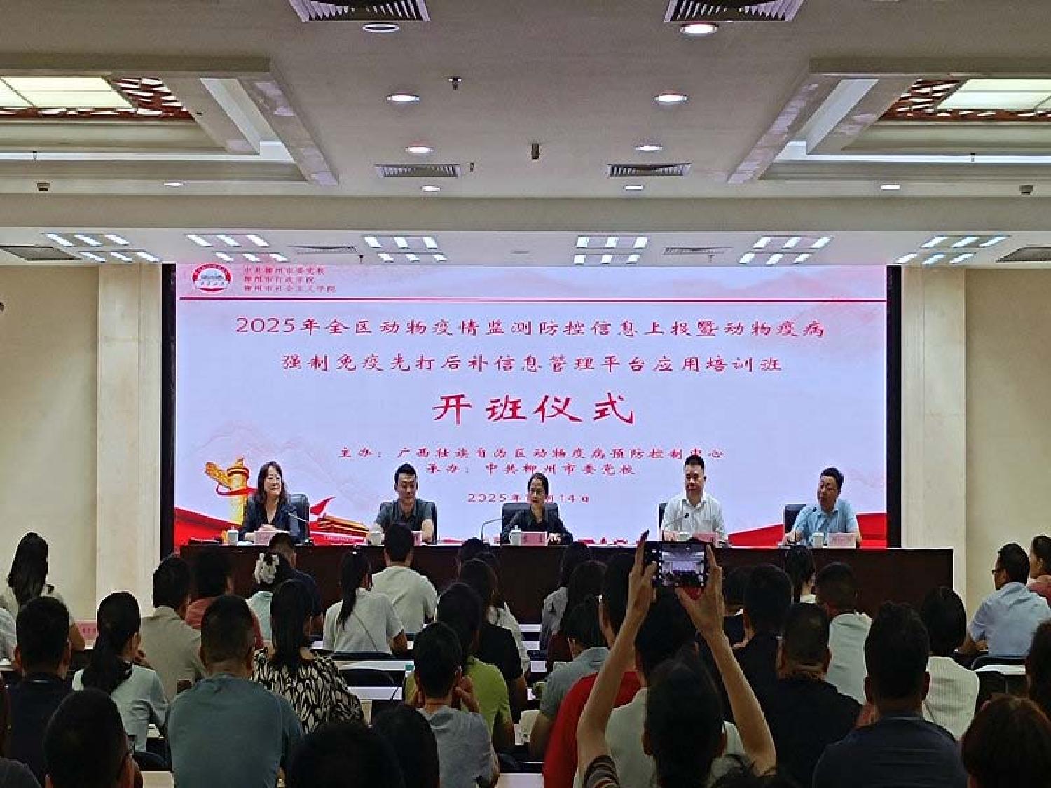 2025年全区动物疫情监测防控信息上报暨动物疫病强制免疫先打